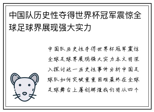 中国队历史性夺得世界杯冠军震惊全球足球界展现强大实力