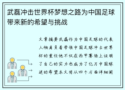 武磊冲击世界杯梦想之路为中国足球带来新的希望与挑战