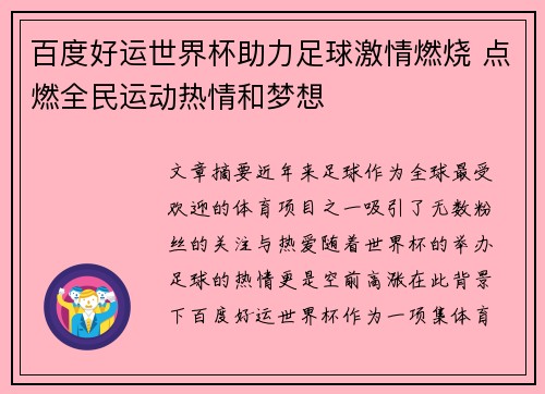 百度好运世界杯助力足球激情燃烧 点燃全民运动热情和梦想