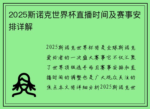2025斯诺克世界杯直播时间及赛事安排详解