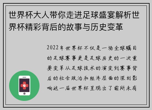 世界杯大人带你走进足球盛宴解析世界杯精彩背后的故事与历史变革