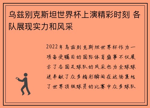 乌兹别克斯坦世界杯上演精彩时刻 各队展现实力和风采