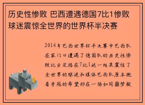 历史性惨败 巴西遭遇德国7比1惨败 球迷震惊全世界的世界杯半决赛