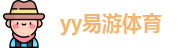 yy易游体育